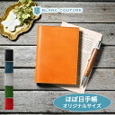 【ブラン・クチュール】 ほぼ日手帳カバー オリジナル A6 サイズ 革 オーダー 手帳カバー アンティークレザー【送料無料 名入れ カスタム対応】ほぼ日手帳 5年手帳 avec day-free デイフリー サイズ対応 本革 レザー 手帳 カバー