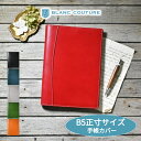 【ブラン・クチュール】 手帳カバー B5 サイズ 革 オーダー 手帳 カバー アンティークレザー【送料無料 名入れ カスタム対応】高橋書店 NOLTY 無印良品...
