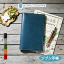 【ブラン クチュール】ジブン手帳 カバー 革 A5スリム オーダー 手帳カバーアンティークレザー【送料無料 名入れ カスタム対応】biz ビズ DAYs デイズ DIARY IDEA LIFE 各サイズ対応 本革 レザー 手帳 ケース ノートカバー