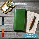 【ブラン・クチュール】 高橋書店 ニューダイアリー サイズ 革 オーダー 手帳 カバー アンティークレザー【送料無料 名入れ カスタム対応】高橋 スケジュール帳...