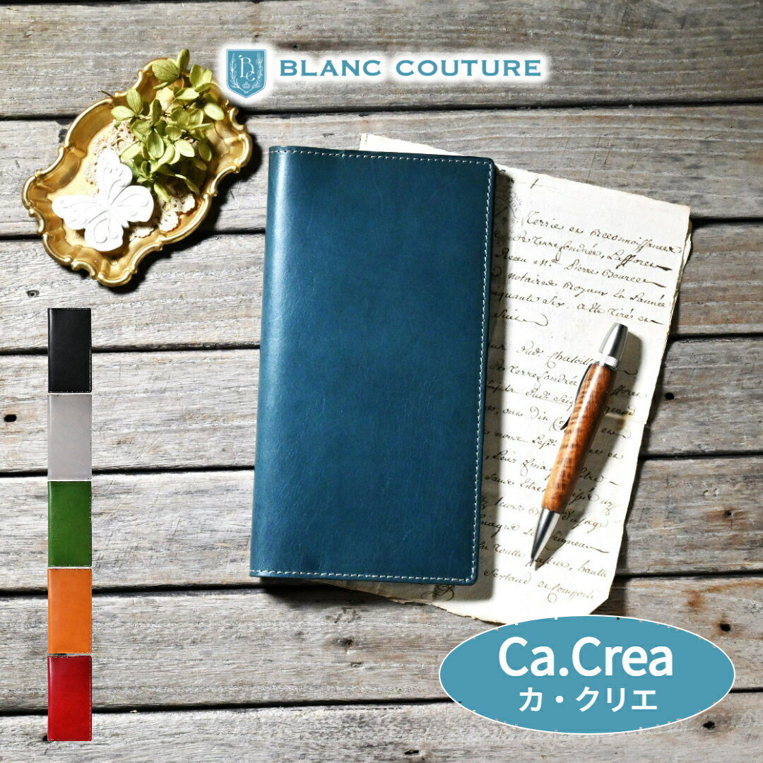 【ブラン・クチュール】 カ.クリエ サイズ 革 オーダー ノート カバー アンティークレザー【送料無料 名入れ カスタム対応】プラス PLUS ノート Ca.C...