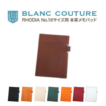 ロディア メモパッド 16 / RHODIA no.16 / 革 8色 メモカバー ヌメ革 レザー A7 ロディア カバー メモ帳 手帳・ノート ノート メンズ レディース かわいい おしゃれ シンプル 名入れ / 誕生日 プレゼント にも