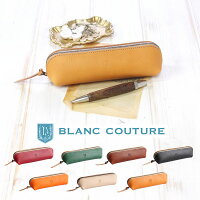 【BLANC COUTURE】ペンケース 革 大容量 かわいい ファスナーブランクチュール ペン入れ 筆箱 大きめ シンプル レザー 本革 メンズ レディース 大人 大学生 高校生 就職 昇進 入学 記念品 ブランド 誕生日 プレゼント 母の日