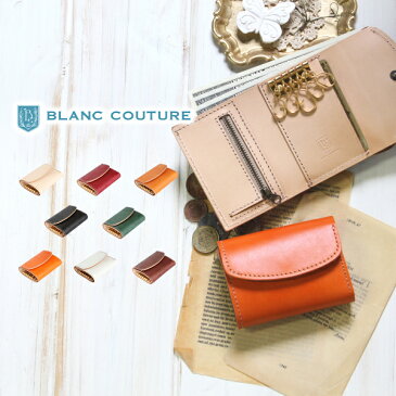 【BLANC COUTURE】キーケース 小銭入れ 革 財布【名入れ ギフト対応 送料無料】ブランクチュール メンズ レディース 定期 免許証 小銭入れ付き スマートキー レザー 本革 シンプル メンズ レディース おしゃれ 大人 かわいい ブランド 誕生日 プレゼント 母の日