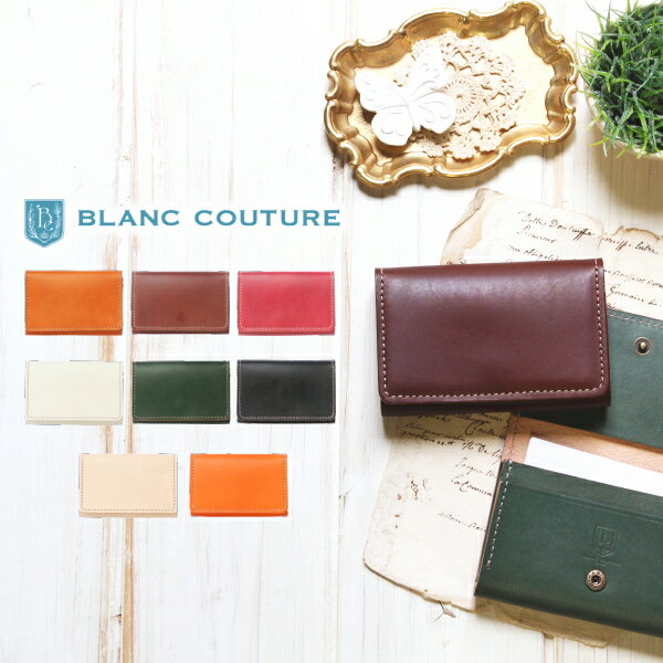 【BLANC COUTURE】名刺入れ メンズ レディース 大容量 本革【名入れ ギフト対応 送料無料】ブランクチュール 日本製 ブランド 名刺いれ カードケース レザー 革 シンプル コンパクト おしゃれ 大人 かわいい 女性用 就職祝い 新入社員 誕生日 プレゼント 母の日