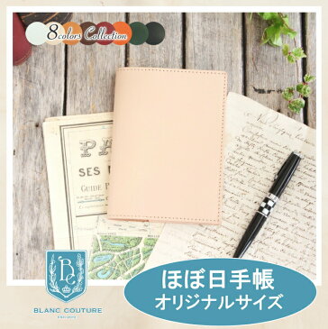 ほぼ日手帳 カバー オリジナル / 5年手帳 / 革 8色 カスタム自由 手帳カバー A6 レザー 2018 4月 手帳・ノート 手帳 メンズ レディース かわいい おしゃれ シンプル 名入れ / 誕生日 プレゼント にも