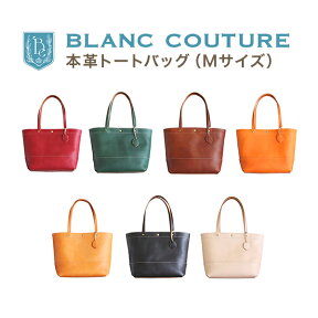 【BLANC COUTURE】トートバッグ 革 大きめ ヌメ革 レザー トート バッグ【送料無料 名入れ ギフト対応】レディース メンズ にも ブランクチュール 日本製 シンプル 本革 カバン カジュアル 鞄 かわいい おしゃれ 大人 通勤 通学 ブランド 誕生日 プレゼント 母の日