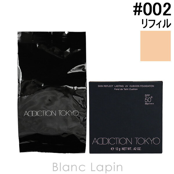 アディクション ADDICTION スキンリフレクトラスティングUVクッションファンデーション レフィル #002 Ivory 12g [293463]【メール便可】のサムネイル