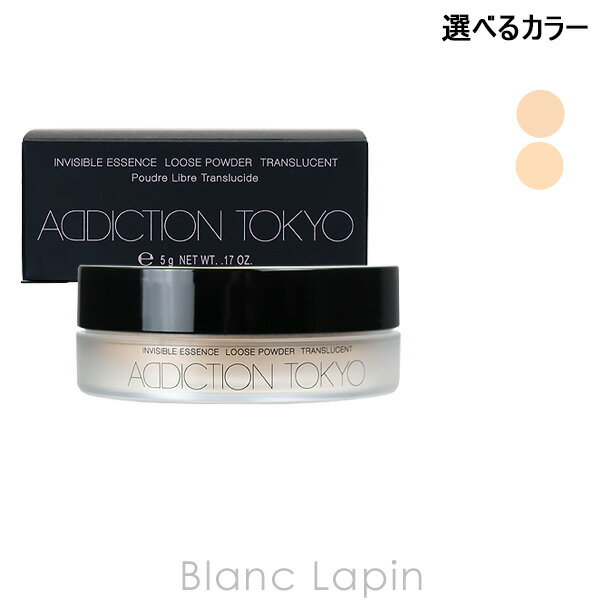 アディクション（5000円程度） アディクション ADDICTION インビジブルエッセンスルースパウダー 5g 選べるカラー