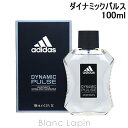 アディダス 〔最大400円OFFクーポン配布中〕アディダス ADIDAS ダイナミックパルス EDT 100ml [321987]