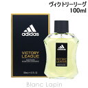 アディダス 〔最大400円OFFクーポン配布中〕アディダス ADIDAS ヴィクトリーリーグ EDT 100ml [322052]