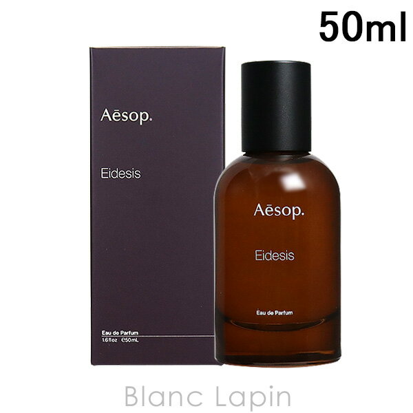 イソップ AESOP イーディシス EDP 50ml 032246