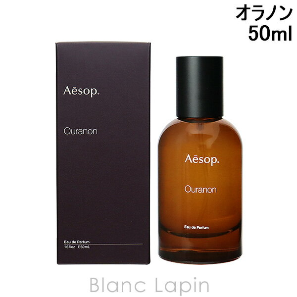 6/1(土)限定！エントリーで全品最大P6倍イソップ AESOP オラノン EDP 50ml [032307]