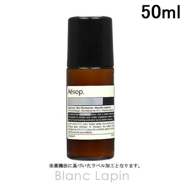 イソップ ロールオン ボディ用乳液 イソップ AESOP イソップハーバルボディロールオン 50ml [010664]