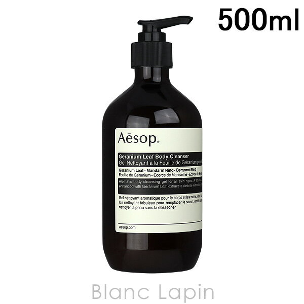 〔最大500円OFFクーポン配布中〕イソップ AESOP ゼラニウムボディクレンザー 500ml オールスキン [007978/041118]