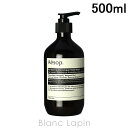 イソップ AESOP レバレンスハンドウォッシュ 500ml [004366]