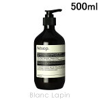 〔最大800円OFFクーポン配布中〕イソップ AESOP レバレンスハンドウォッシュ 500ml [004366]