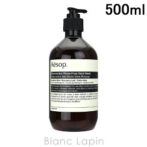 イソップ AESOP リンスフリーハンドウォッシュ 500ml [015911]