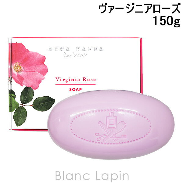 アッカカッパ ACCA KAPPA ヴァージニアローズソープ 150g 808979