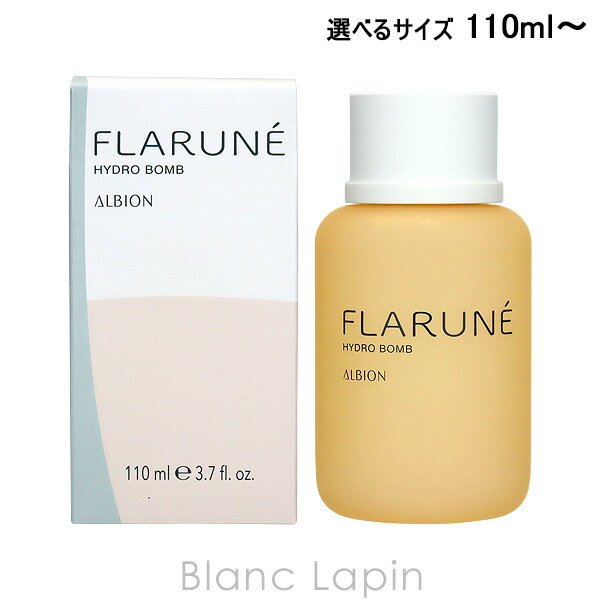 アルビオン ALBION フラルネ ハイドロボム 110ml～ 選べるサイズのサムネイル