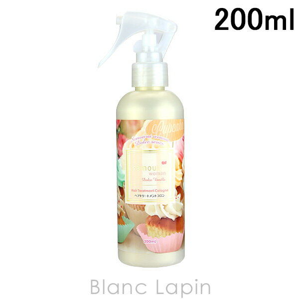 アランドロン ALAIN DELON サムライウーマンドルチェバニラ ヘアトリートメントコロン 200ml [231001]