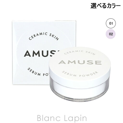 アミューズ AMUSE セラミックスキンセバムパウダー 5g 選べるカラー アミューズ AMUSE セラミックスキンセバムパウダー 5g 選べるカラー