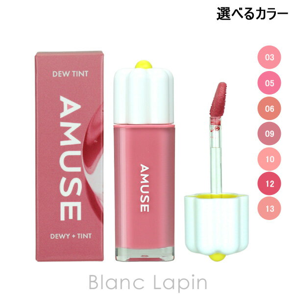 〔最大400円OFFクーポン配布中〕アミューズ AMUSE デューティント N 4g 選べるカラーのサムネイル