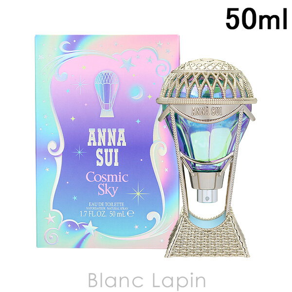 〔最大400円OFFクーポン配布中〕アナスイ ANNA SUI コズミックスカイ EDT 50ml [295262]