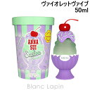 〔最大400円OFFクーポン配布中〕アナスイ ANNA SUI サンデー EDT 50ml ヴァイオレットヴァイブ [295392]