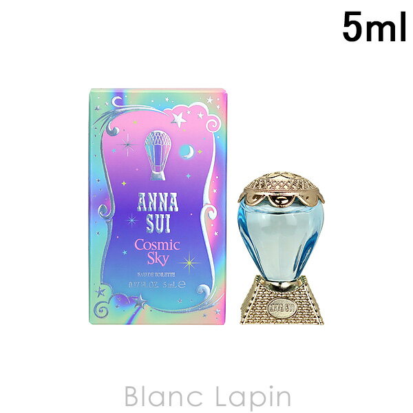 【ミニサイズ】 アナスイ ANNA SUI コズミックスカイ EDT 5ml [295231]