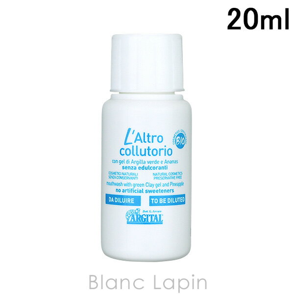 【ミニサイズ】 アルジタル ARGITAL オーラルHGウォッシュ 20ml ミニサイズ/その他 [909163]