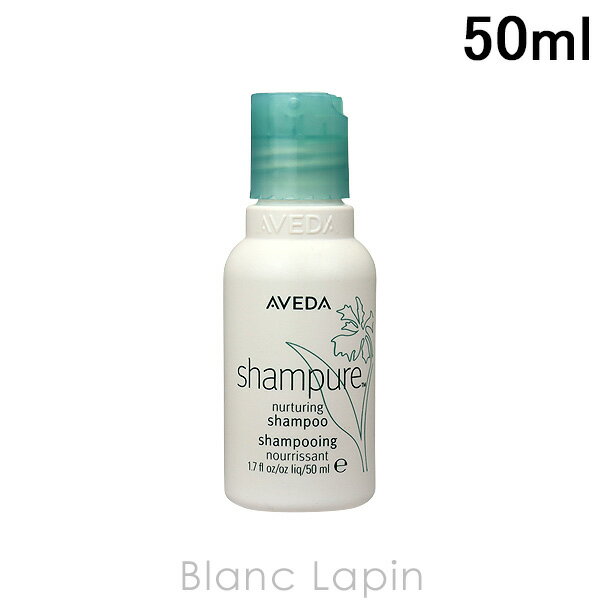 〔最大400円OFFクーポン配布中〕【ミニサイズ】 アヴェダ AVEDA シャンピュアナーチュアリングシャンプー 50ml [998038]