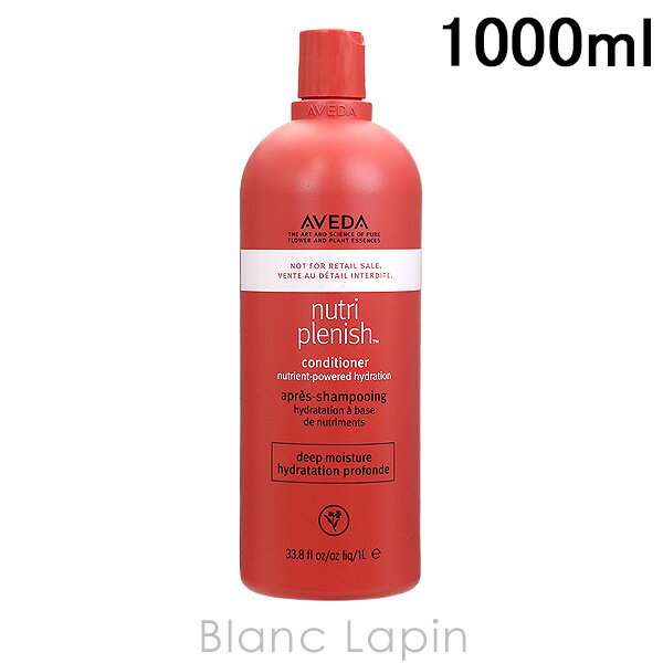 アヴェダ AVEDA ニュートリプレニッシュコンディショナーディープ 1000ml [014493/014486]