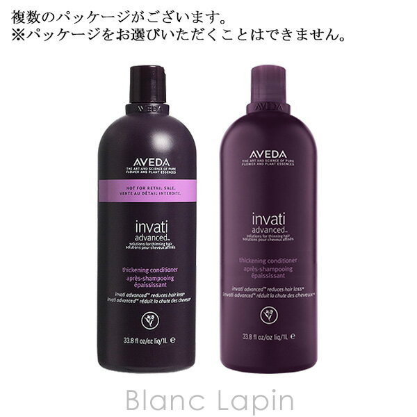 【楽天市場】アヴェダ AVEDA インヴァティアドバンスヘアデンスコンディショナー 1000ml [977323]：BLANC LAPIN