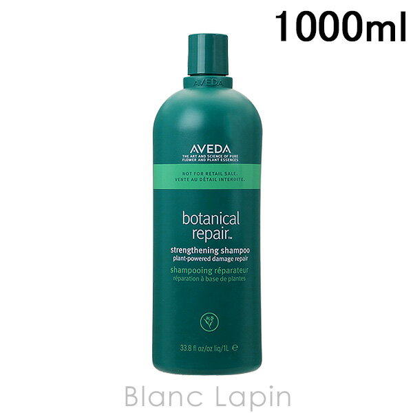 アヴェダ 6/1(土)限定！エントリーで全品最大P6倍アヴェダ AVEDA ボタニカルリペアシャンプー 1000ml [019504/019498]