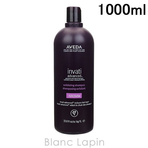 アヴェダ アヴェダ AVEDA インヴァティアドバンスエクスフォリエイティングシャンプーリッチ 1000ml [016848/016831]