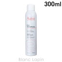 アベンヌ 化粧水 〔最大700円OFFクーポン配布中〕ピエールファーブル アベンヌ AVENE アベンヌウォーター 300ml [003131]