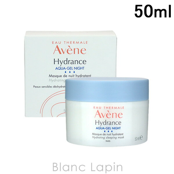 ピエールファーブル アベンヌ AVENE イドランススリーピングマスク 50ml [204599]のサムネイル