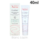 ピエールファーブル アベンヌ AVENE シカルファットプラスリペアクリーム 40ml 204667