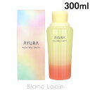 〔最大400円OFFクーポン配布中〕アユーラ AYURA ナイトリートバス 300ml 