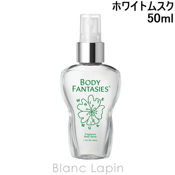 ܥǥե󥿥 BODY FANTASIES ܥǥץ졼 ۥ磻ȥॹ 50ml [150057]