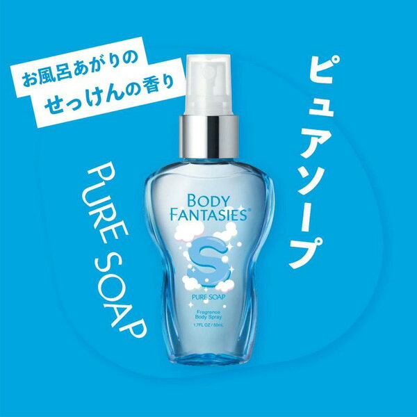 〔期間限定！2点以上で3%OFFクーポン配布中〕ボディファンタジー BODY FANTASIES ...