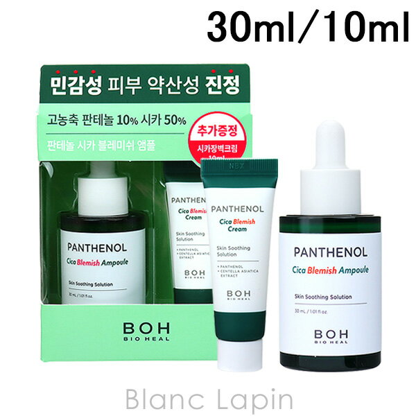 バイオヒールボ BIO HEAL BOH パンテノールシカ ブレミッシュアンプル+クリーム 30ml/10ml [540994]のサムネイル