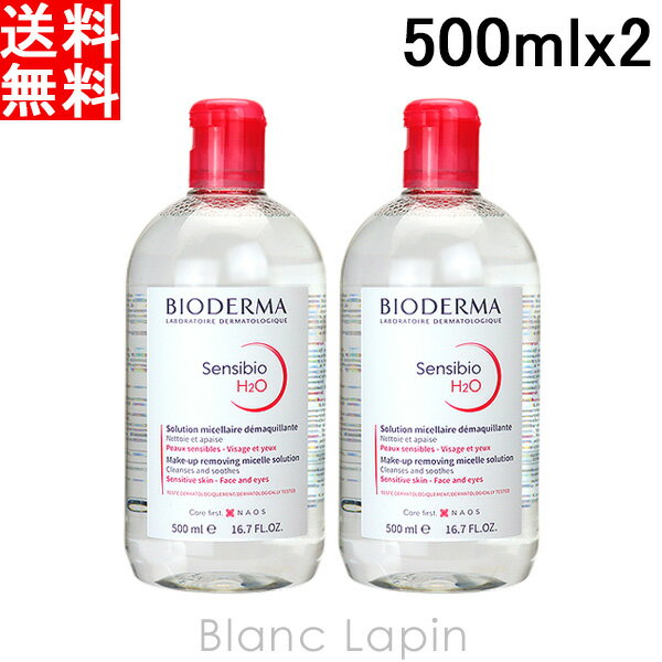 〔最大400円OFFクーポン配布中〕ビオデルマ BIODERMA サンシビオH2O D 2本セット 【送料無料】 500ml x2 000992