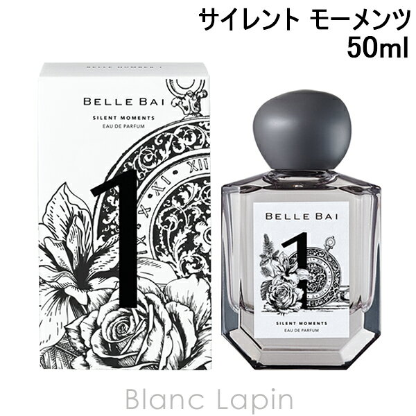 〔今だけ送料無料〕ベルバイ BELLE BAI ベルナンバー1 オードパルファン / サイレント モーメンツ 50ml フレグランス 香水 ユニセックス 男性用 女性用 [530064]