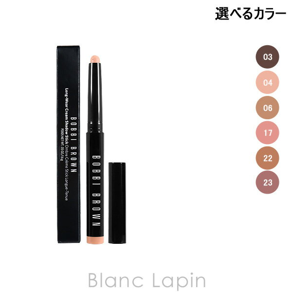 ボビイ ブラウン アイシャドウ ボビイブラウン BOBBI BROWN ロングウェアクリームシャドウスティック 1.6g 選べるカラー