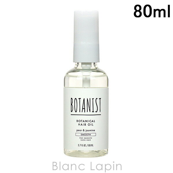 ボタニスト BOTANIST ボタニカルヘアオイル スムース 80ml [682928]