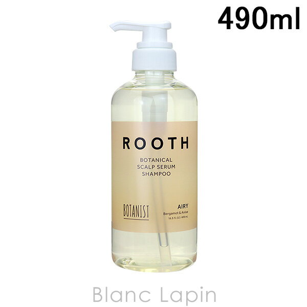 〔最大400円OFFクーポン配布中〕ボタニスト BOTANIST ルースボタニカルスカルプセラムシャンプー エアリー 490ml [683932]