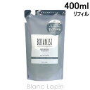 〔最大400円OFFクーポン配布中〕ボタニスト BOTANIST ボタニカルシャンプー スカルプクレンズ 詰め替え 400ml [686216]