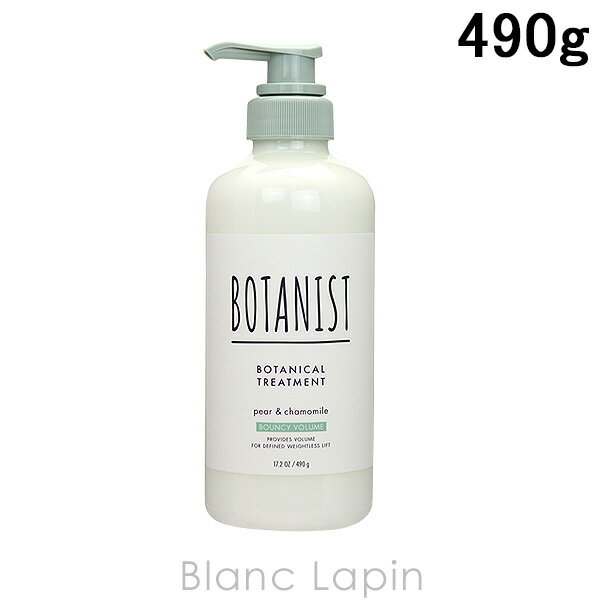 ボタニスト BOTANIST ボタニカルトリートメント バウンシーボリューム 490g [680764]